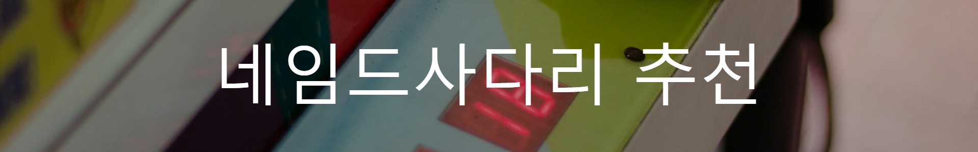 토토사이트